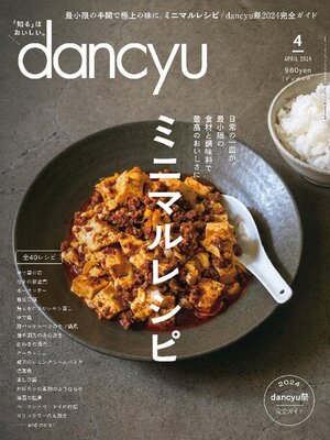 cover image of dancyu ダンチュウ